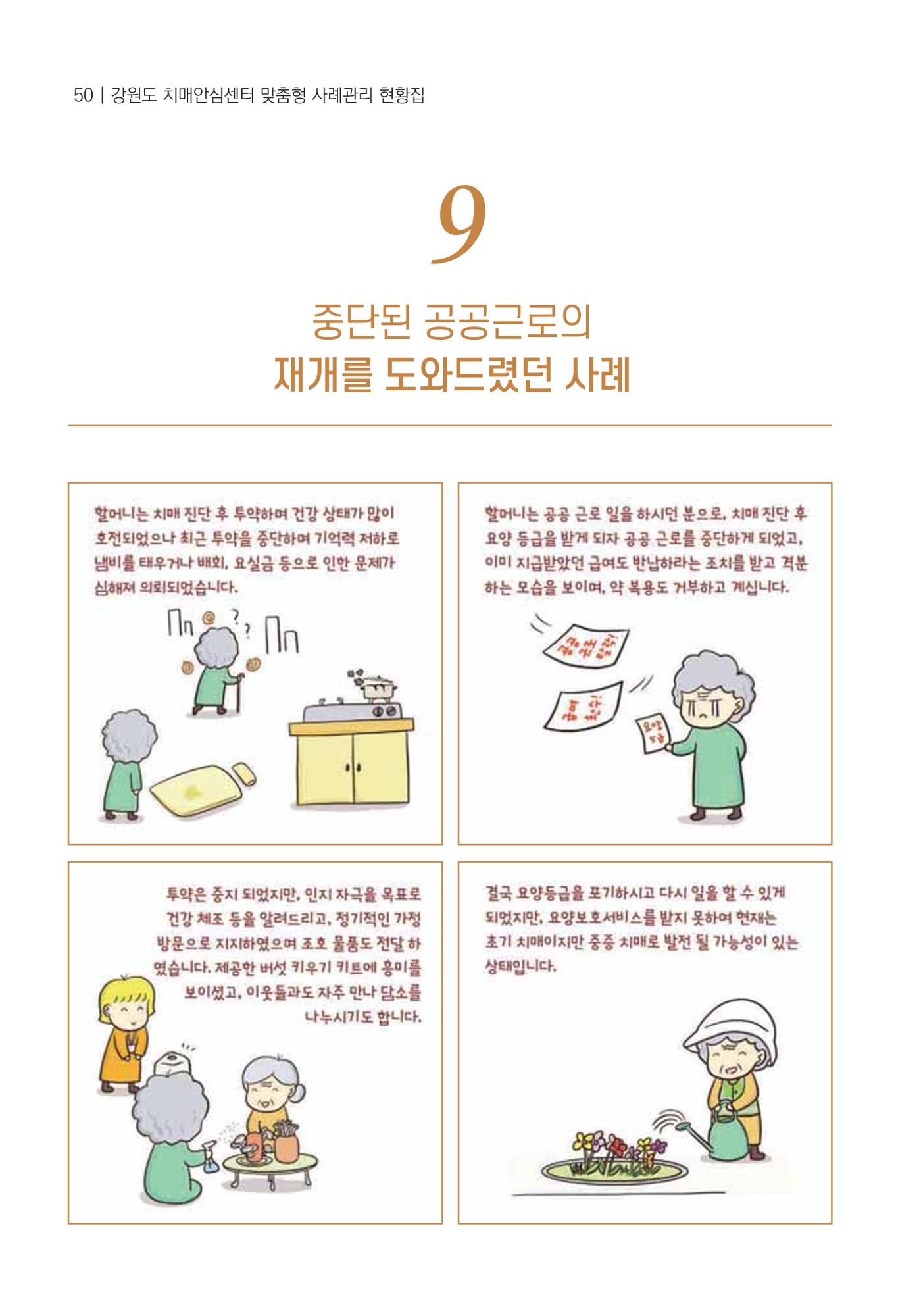 힘들지만, 함께하는 행복 51페이지