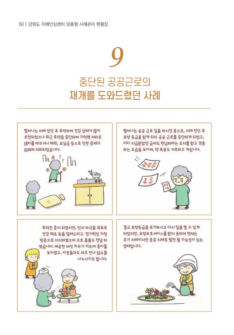 힘들지만, 함께하는 행복 51페이지