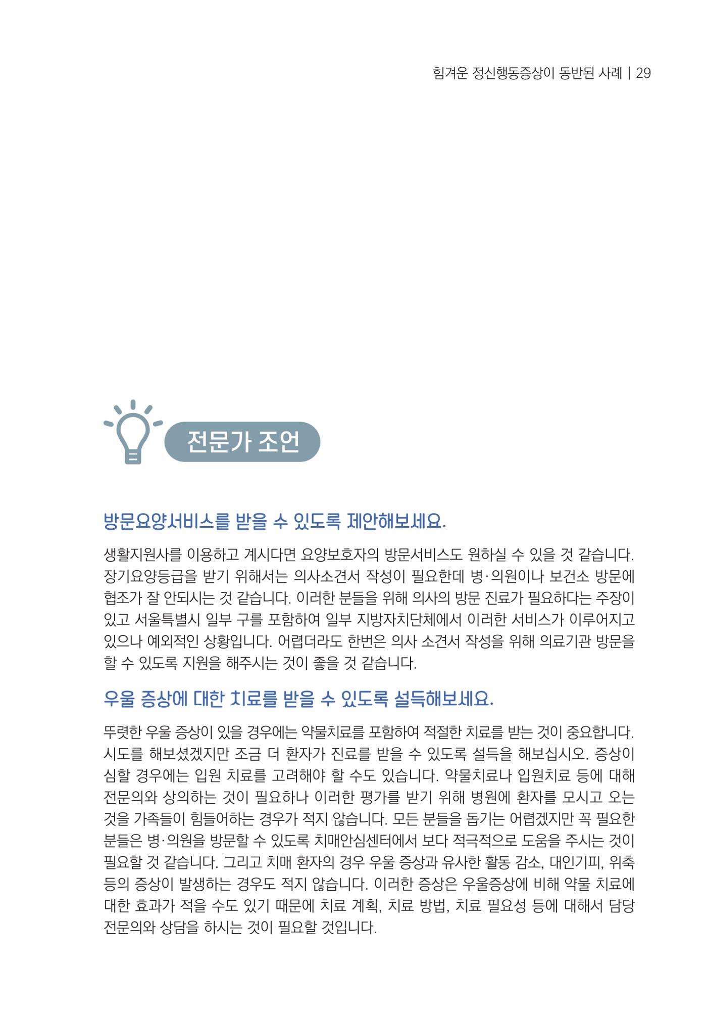 힘들지만, 함께하는 행복 30페이지