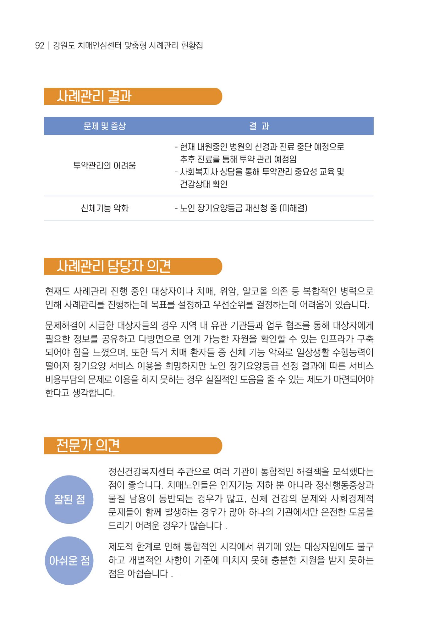 힘들지만, 함께하는 행복 93페이지