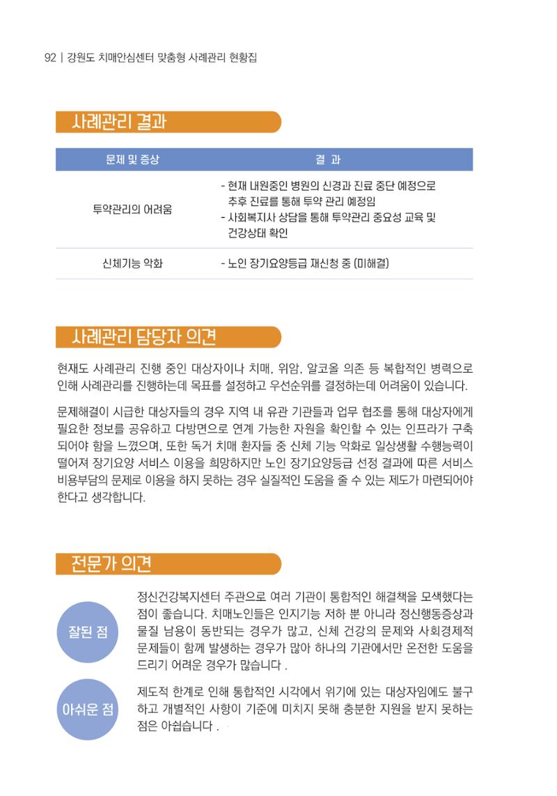 힘들지만, 함께하는 행복 93페이지