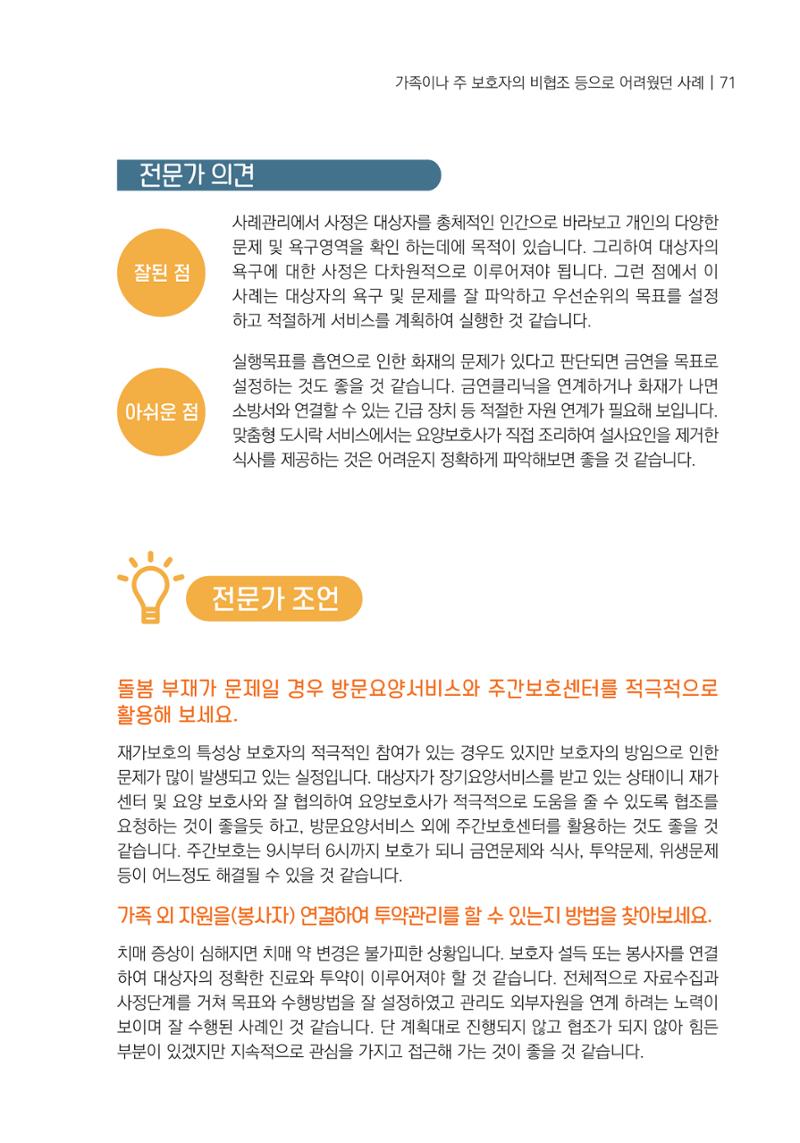 힘들지만, 함께하는 행복 72페이지