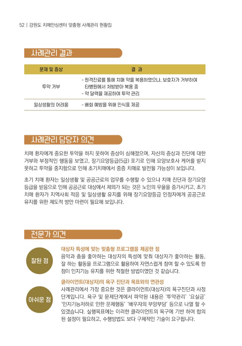 힘들지만, 함께하는 행복 53페이지