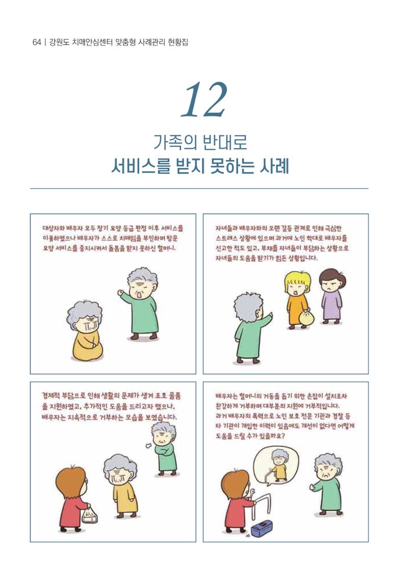 힘들지만, 함께하는 행복 65페이지