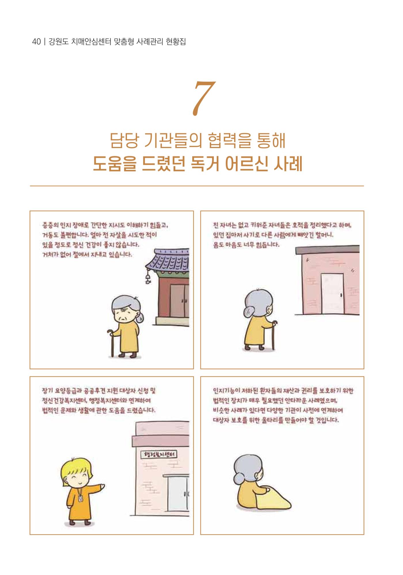 힘들지만, 함께하는 행복 41페이지