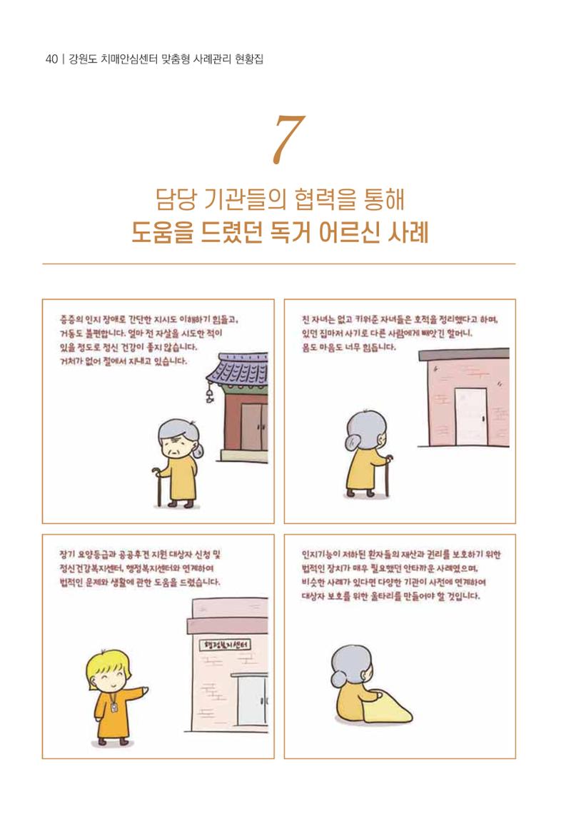 힘들지만, 함께하는 행복 41페이지