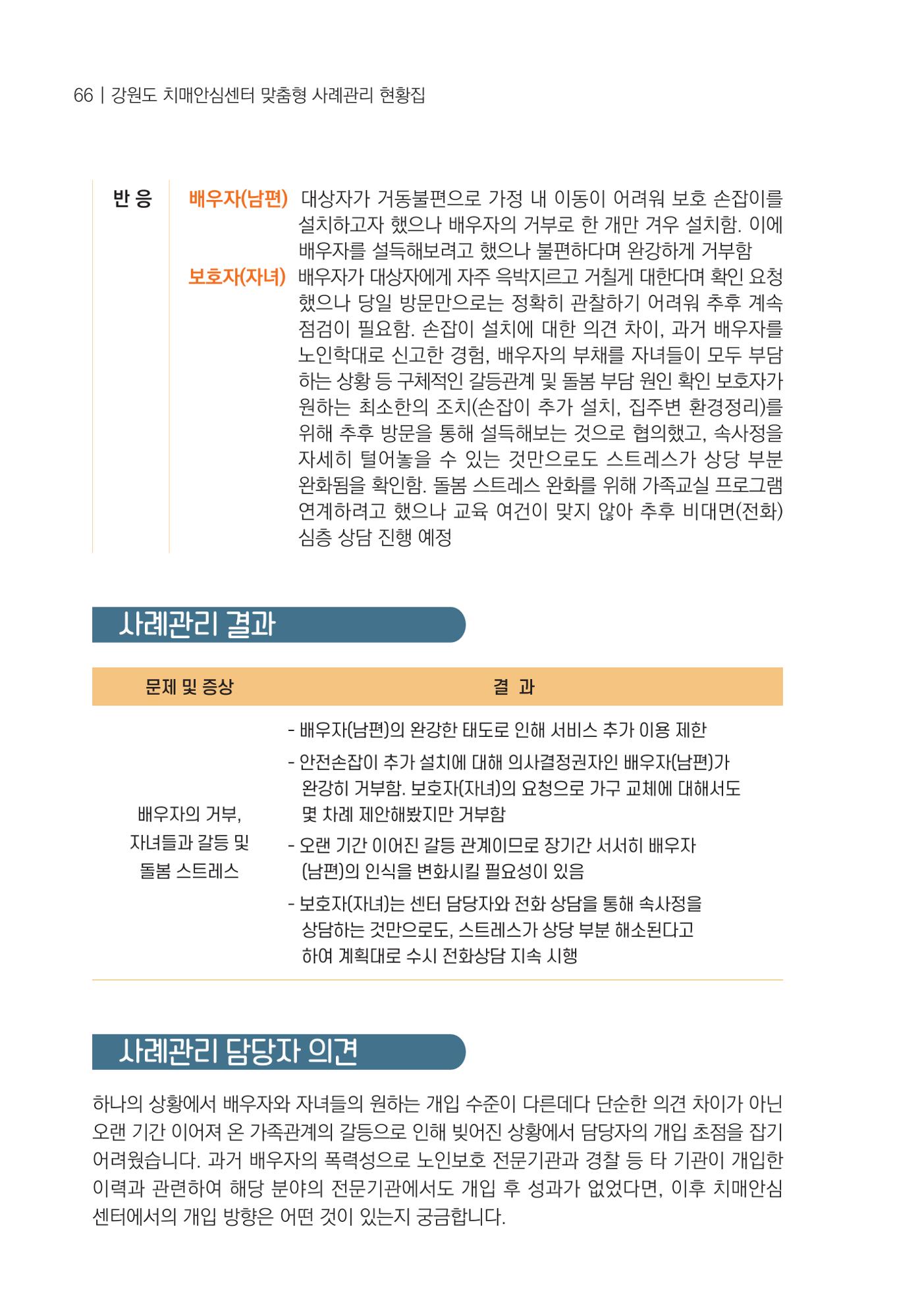 힘들지만, 함께하는 행복 67페이지