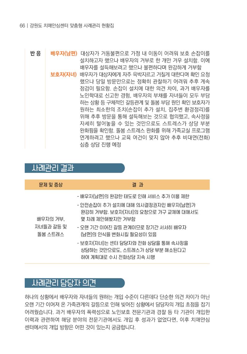 힘들지만, 함께하는 행복 67페이지