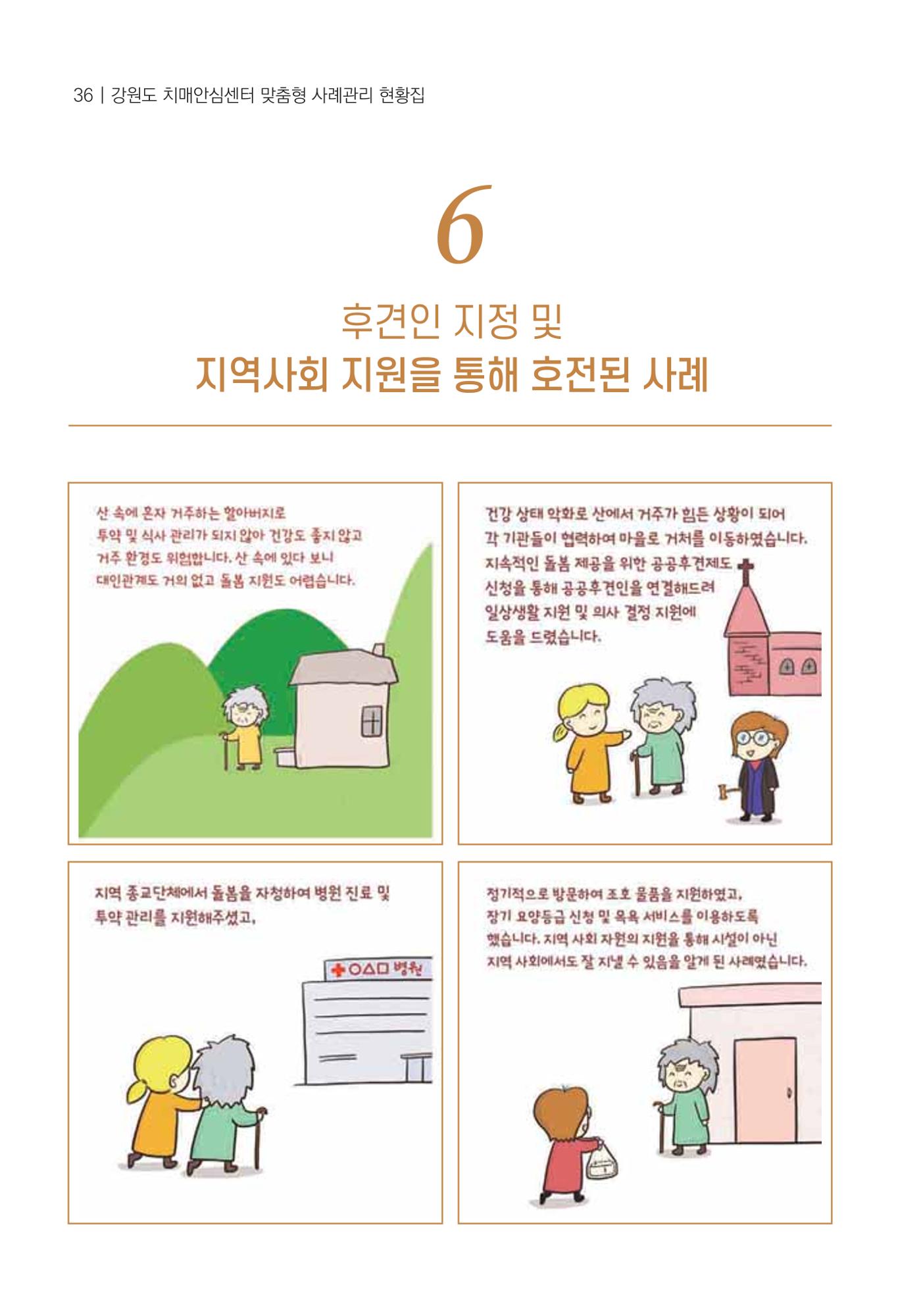 힘들지만, 함께하는 행복 37페이지