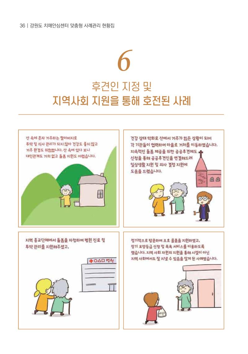 힘들지만, 함께하는 행복 37페이지