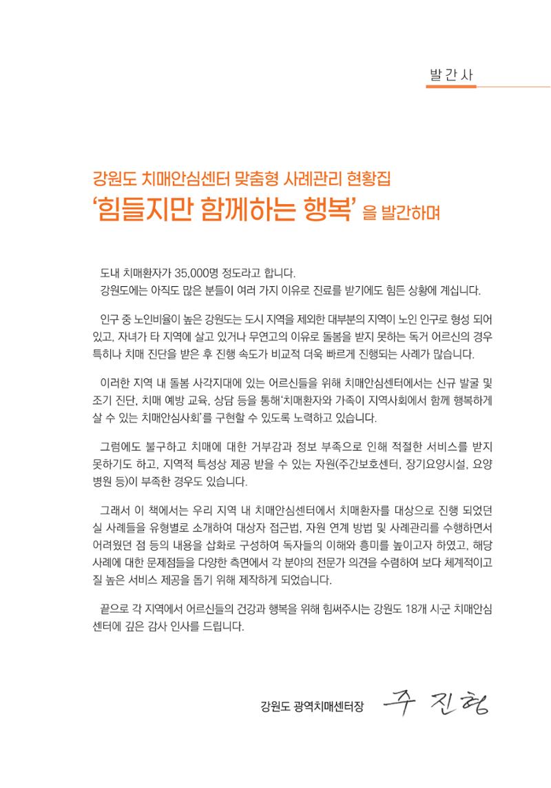 힘들지만, 함께하는 행복 4페이지