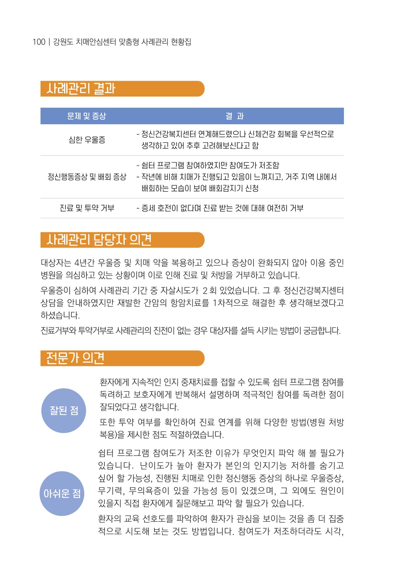 힘들지만, 함께하는 행복 101페이지