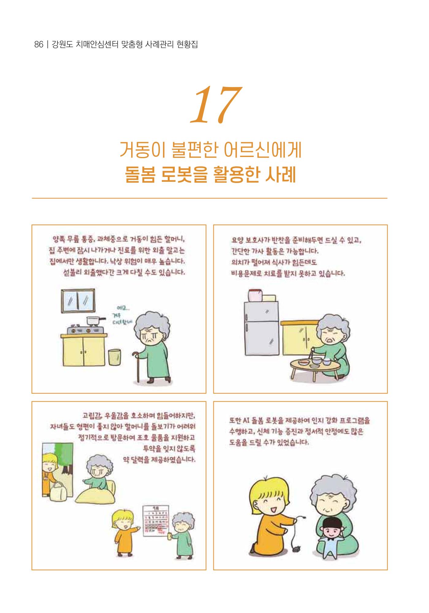 힘들지만, 함께하는 행복 87페이지