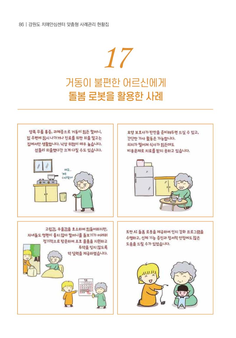 힘들지만, 함께하는 행복 87페이지