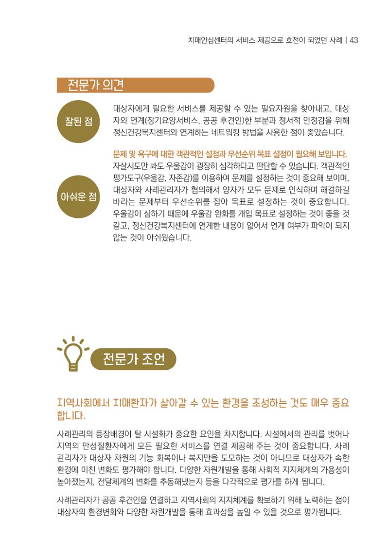 힘들지만, 함께하는 행복 44페이지