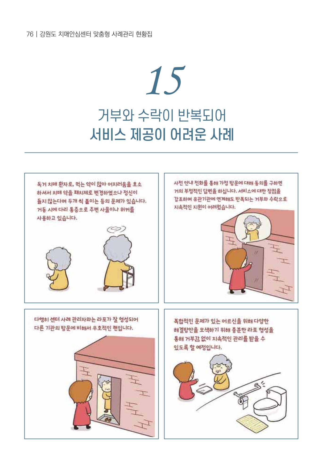 힘들지만, 함께하는 행복 77페이지