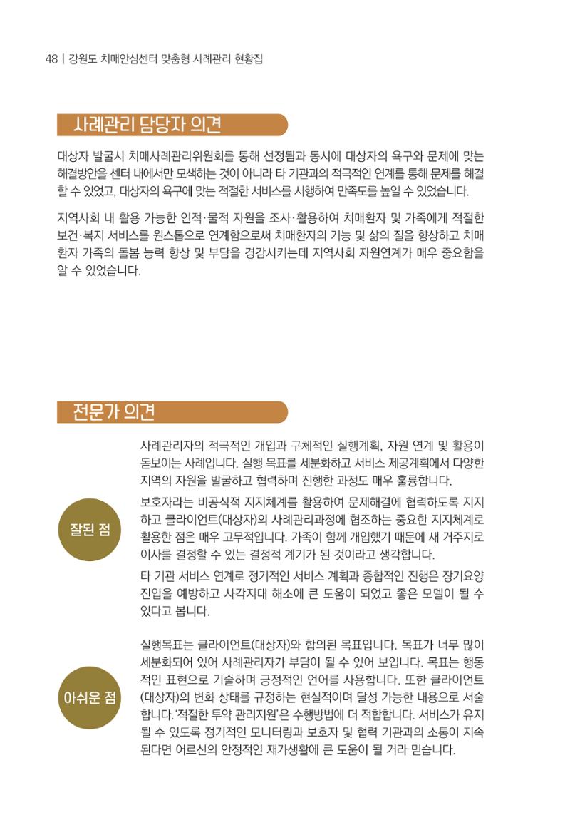 힘들지만, 함께하는 행복 49페이지