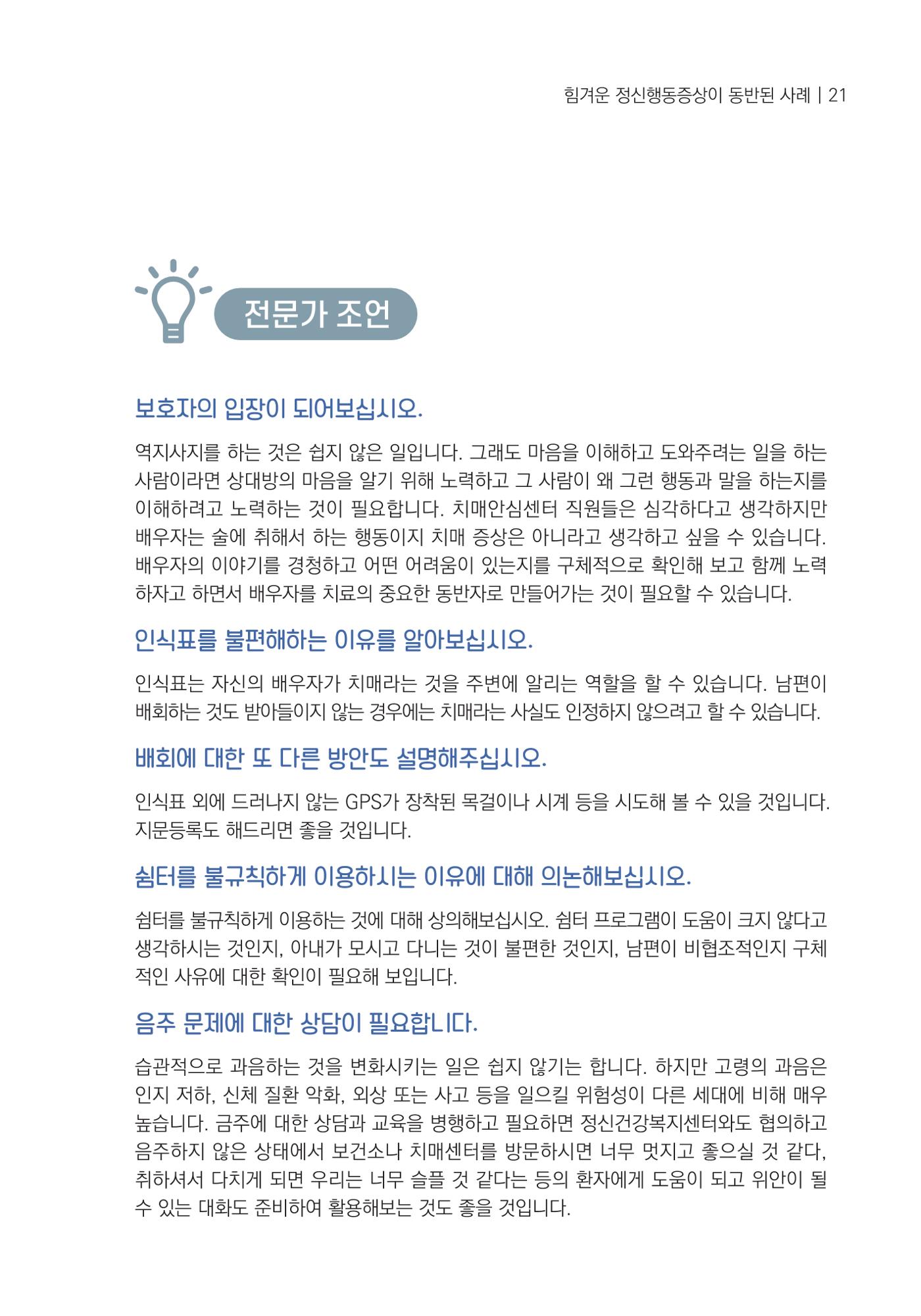 힘들지만, 함께하는 행복 22페이지