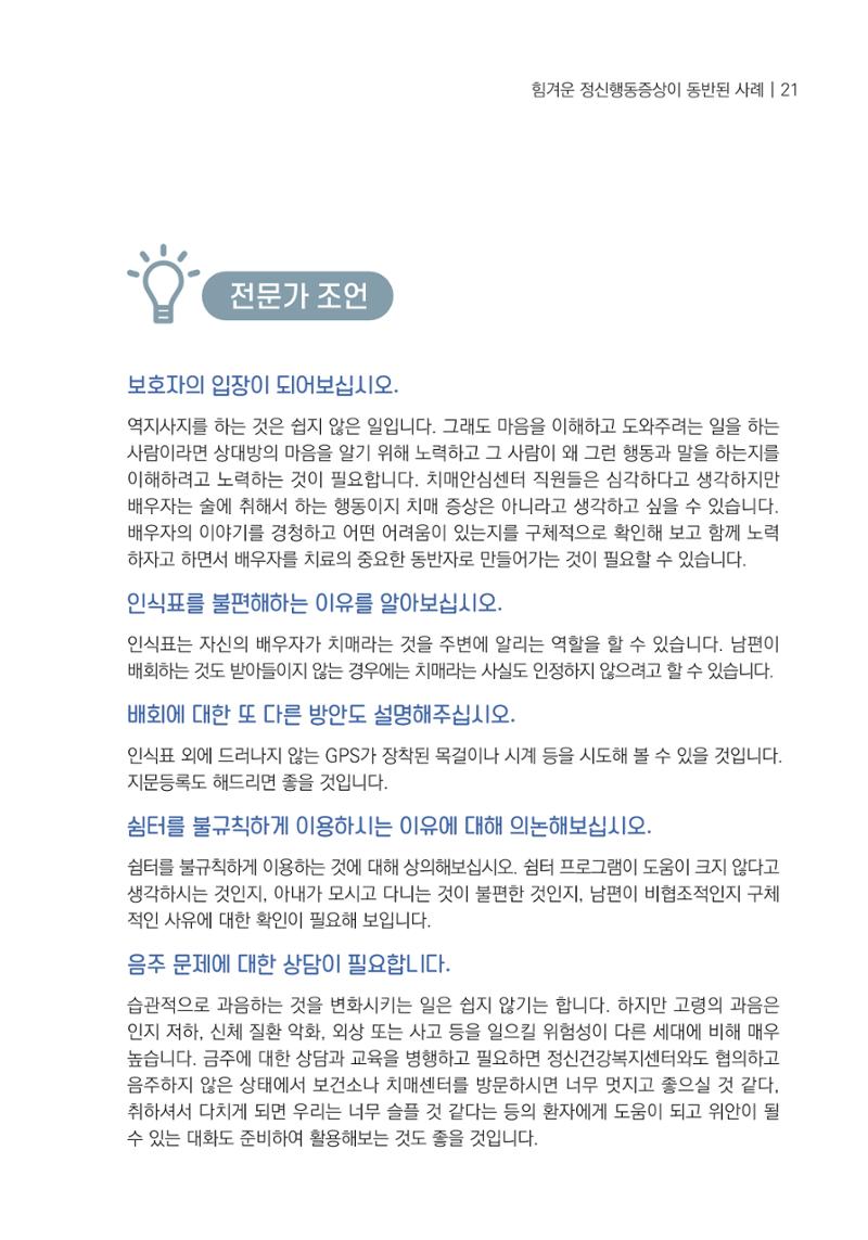 힘들지만, 함께하는 행복 22페이지