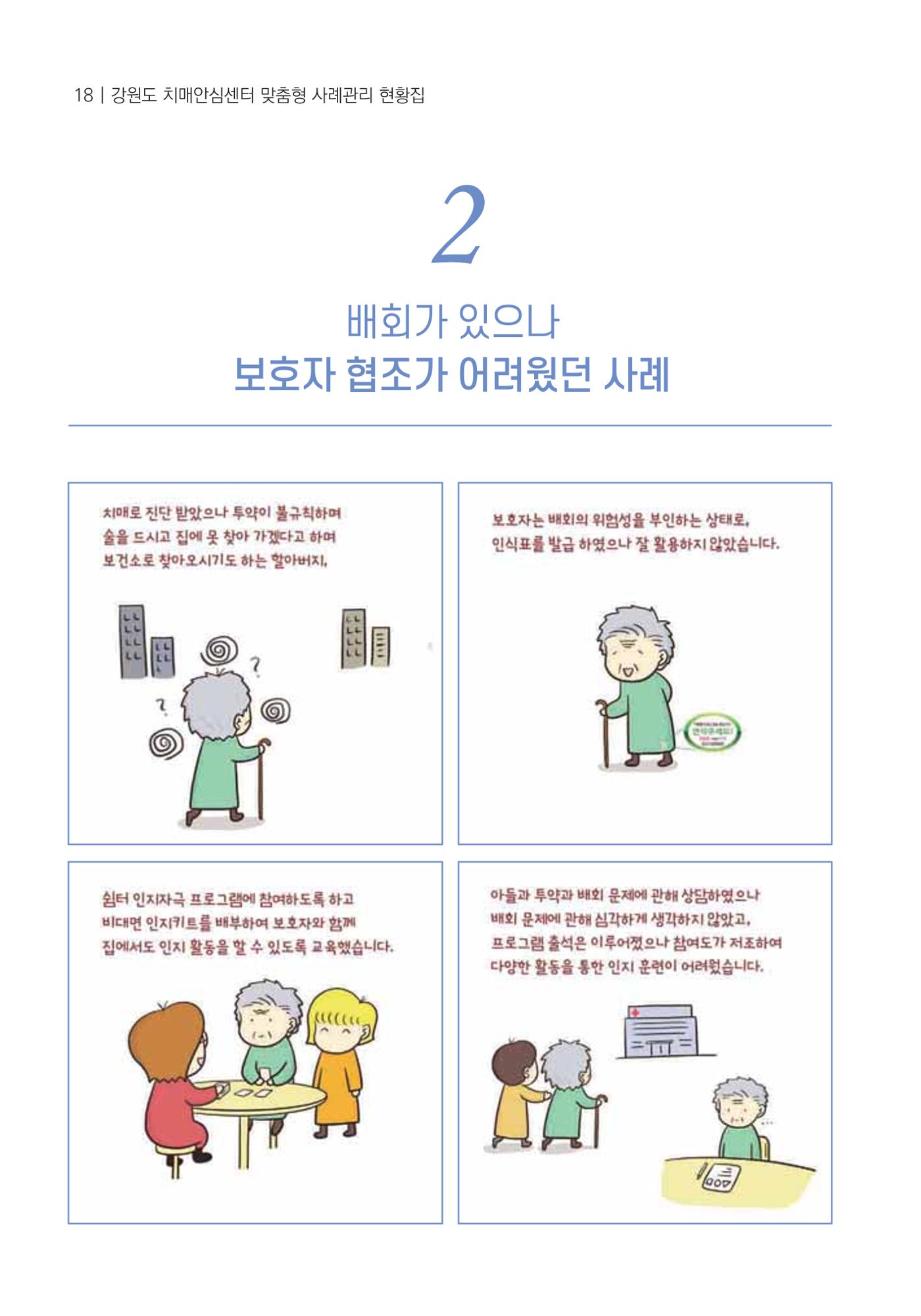 힘들지만, 함께하는 행복 19페이지