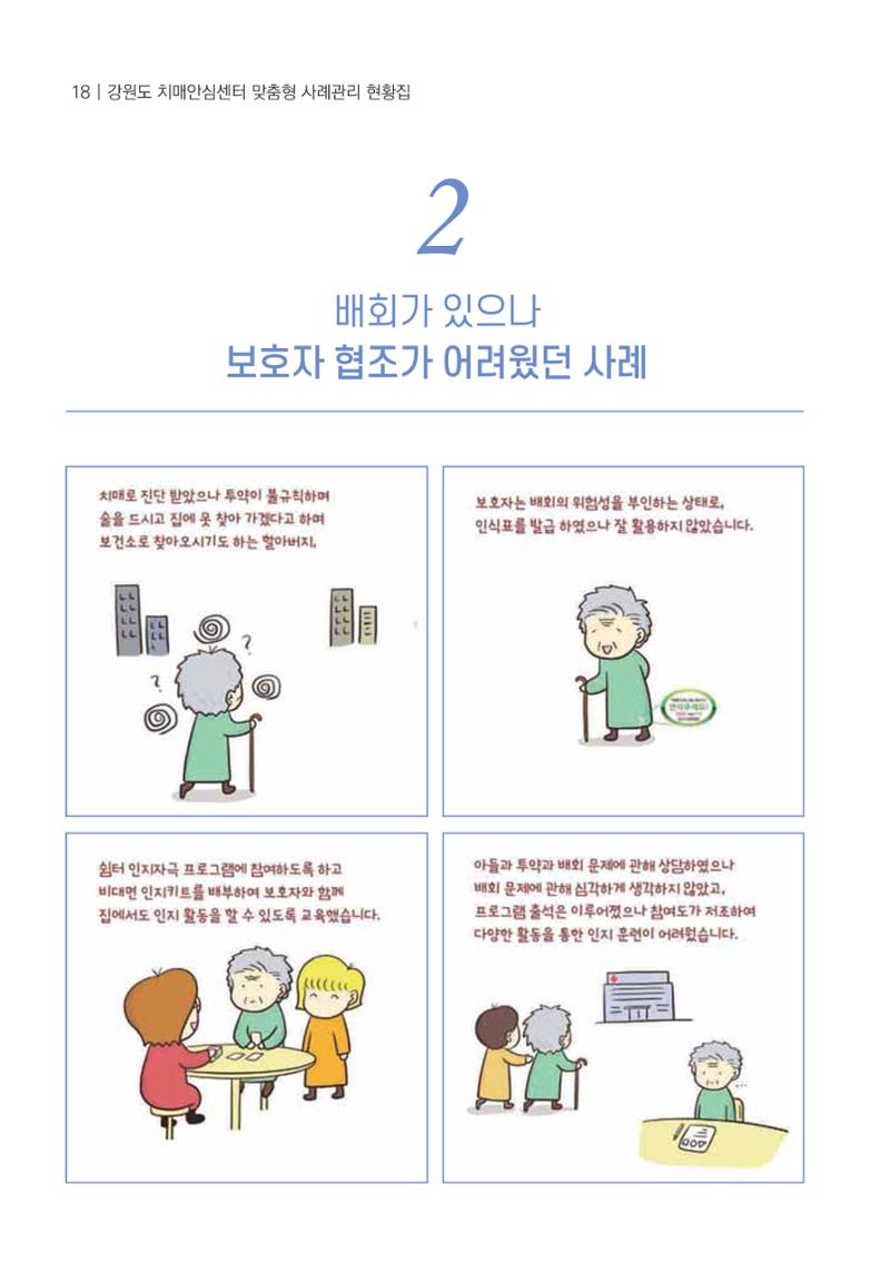 힘들지만, 함께하는 행복 19페이지