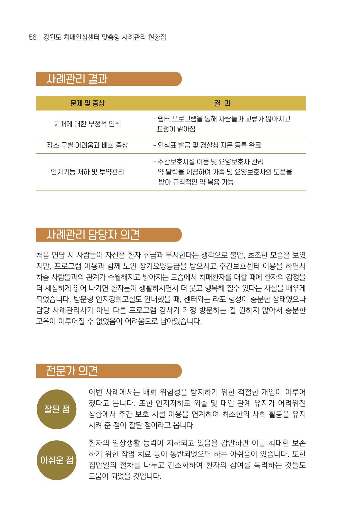 힘들지만, 함께하는 행복 57페이지