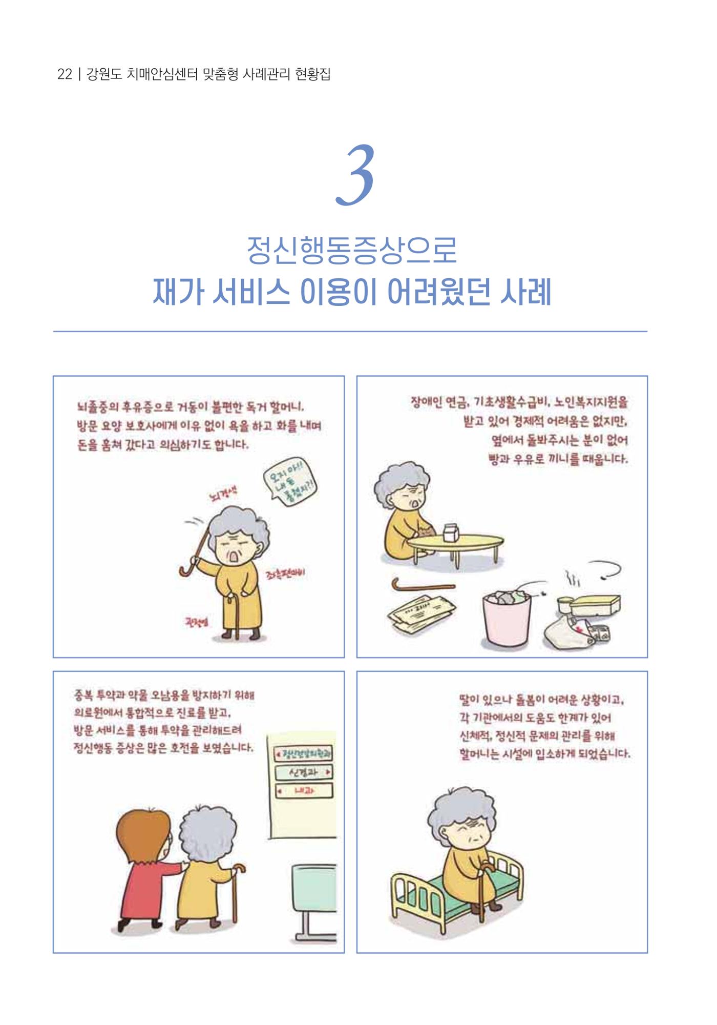 힘들지만, 함께하는 행복 23페이지