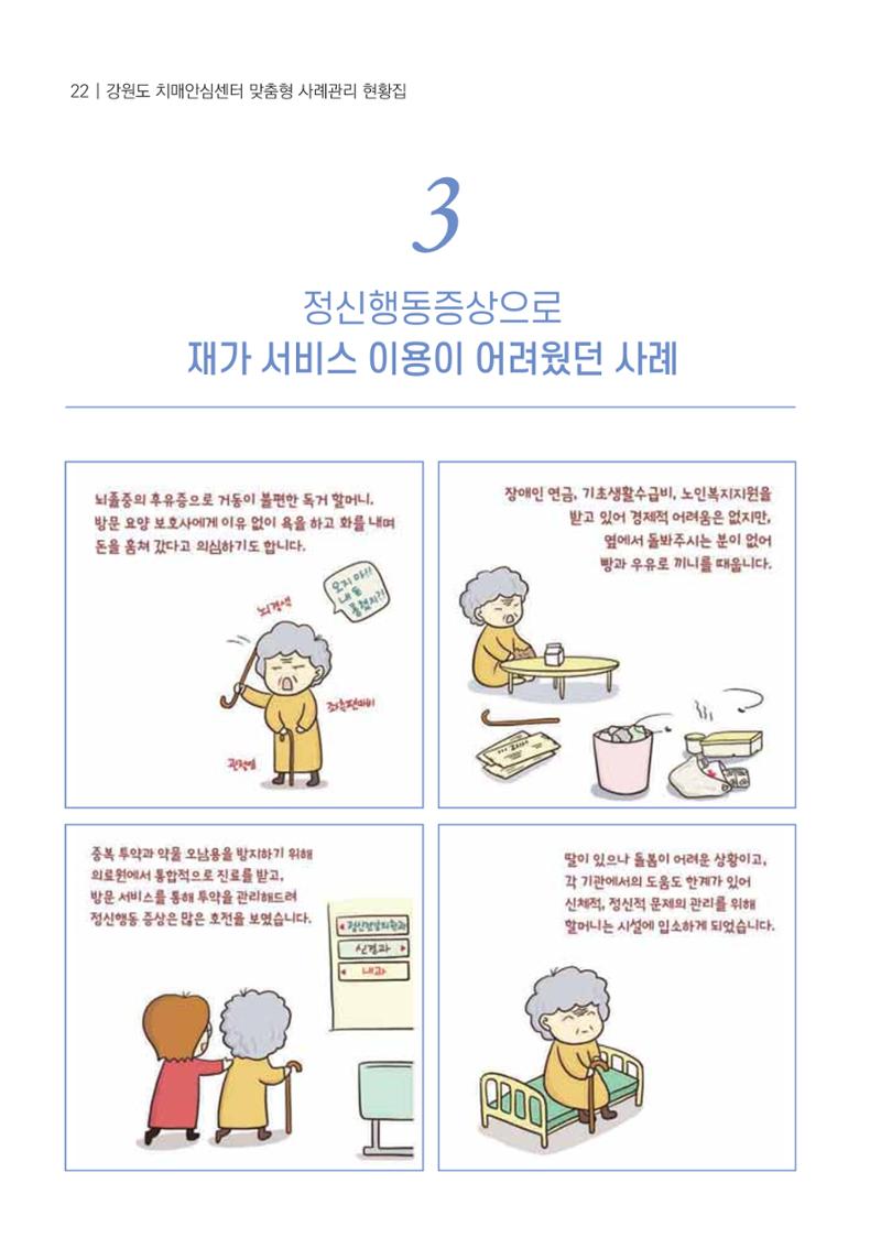 힘들지만, 함께하는 행복 23페이지