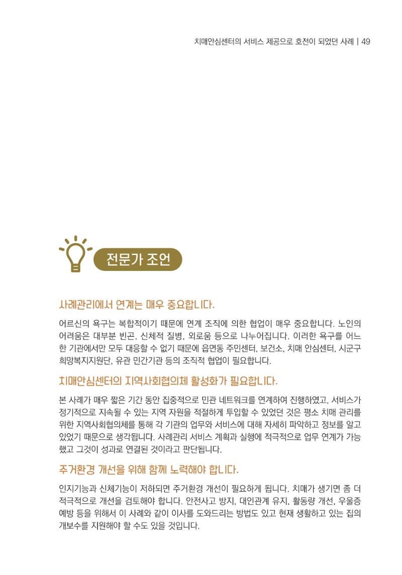 힘들지만, 함께하는 행복 50페이지