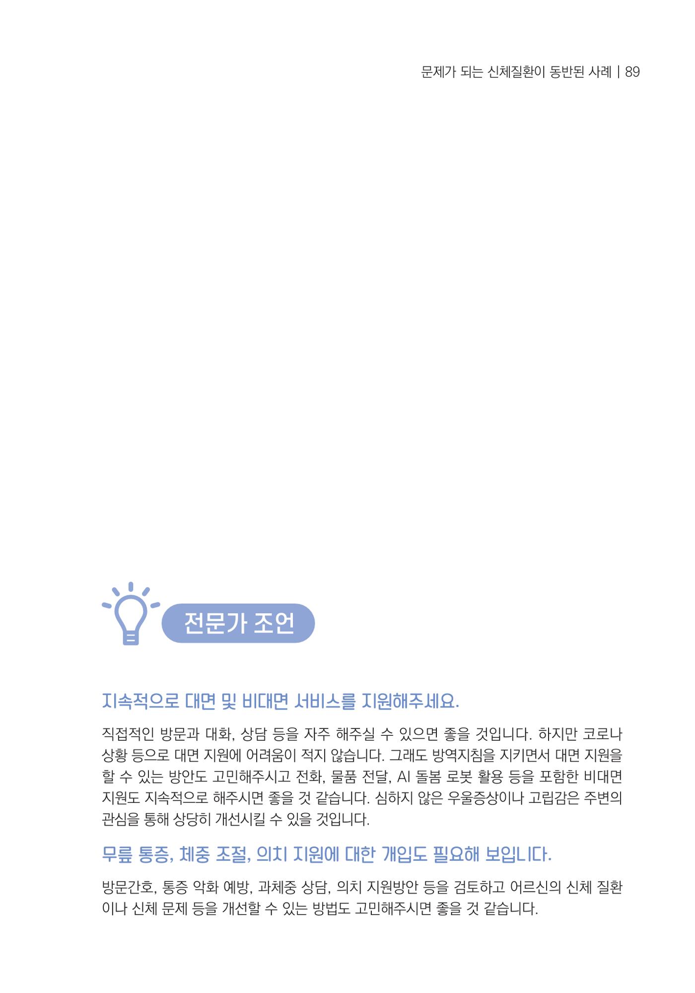 힘들지만, 함께하는 행복 90페이지