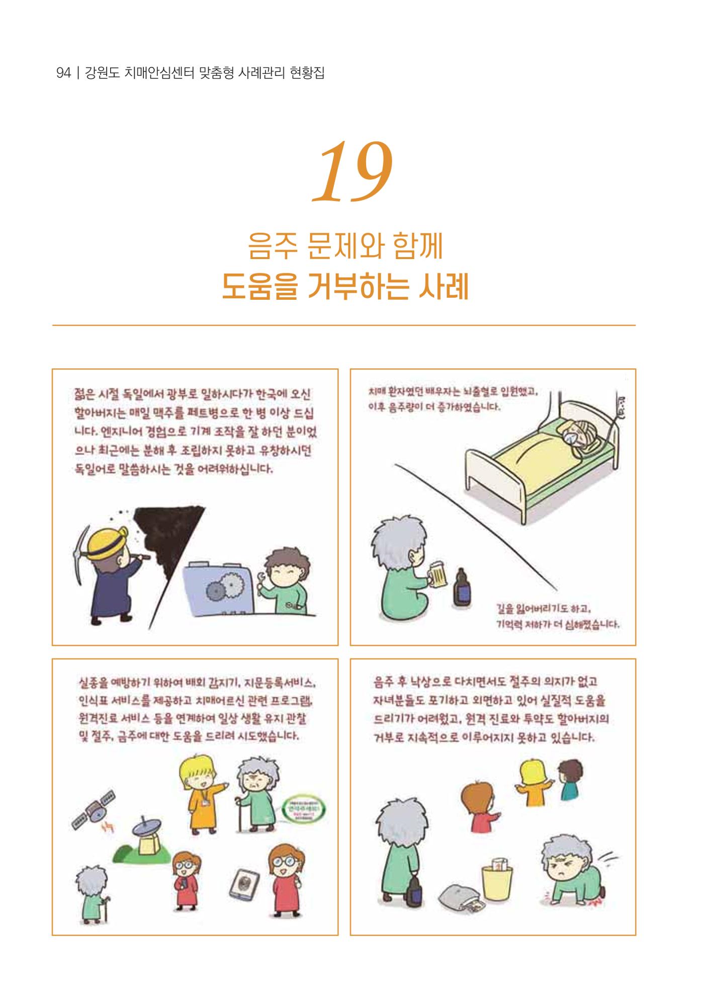 힘들지만, 함께하는 행복 95페이지
