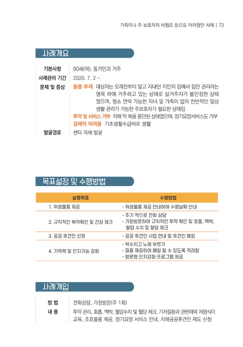 힘들지만, 함께하는 행복 74페이지