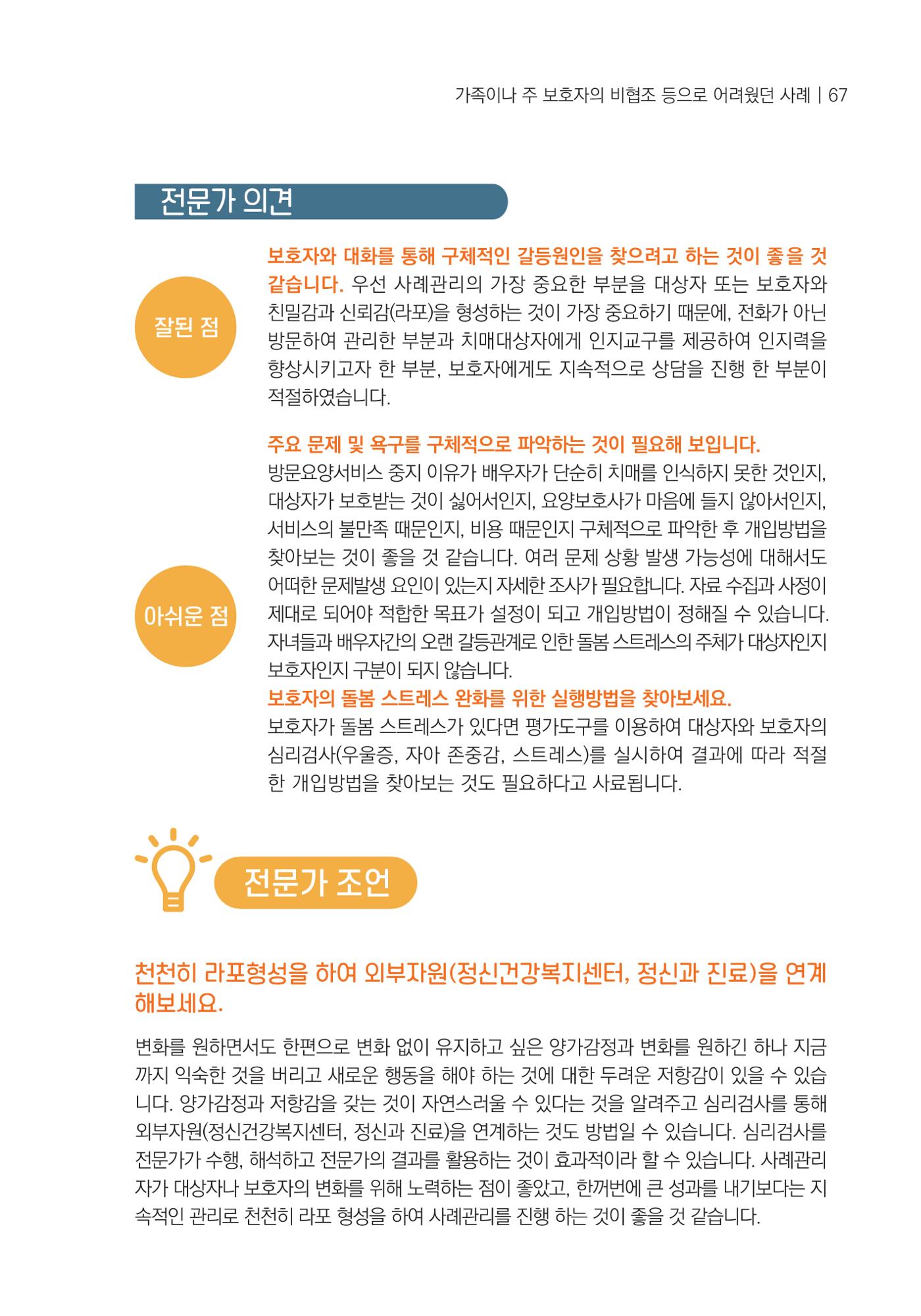 힘들지만, 함께하는 행복 68페이지