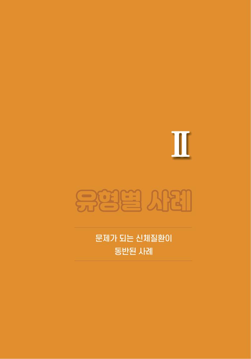 힘들지만, 함께하는 행복 82페이지