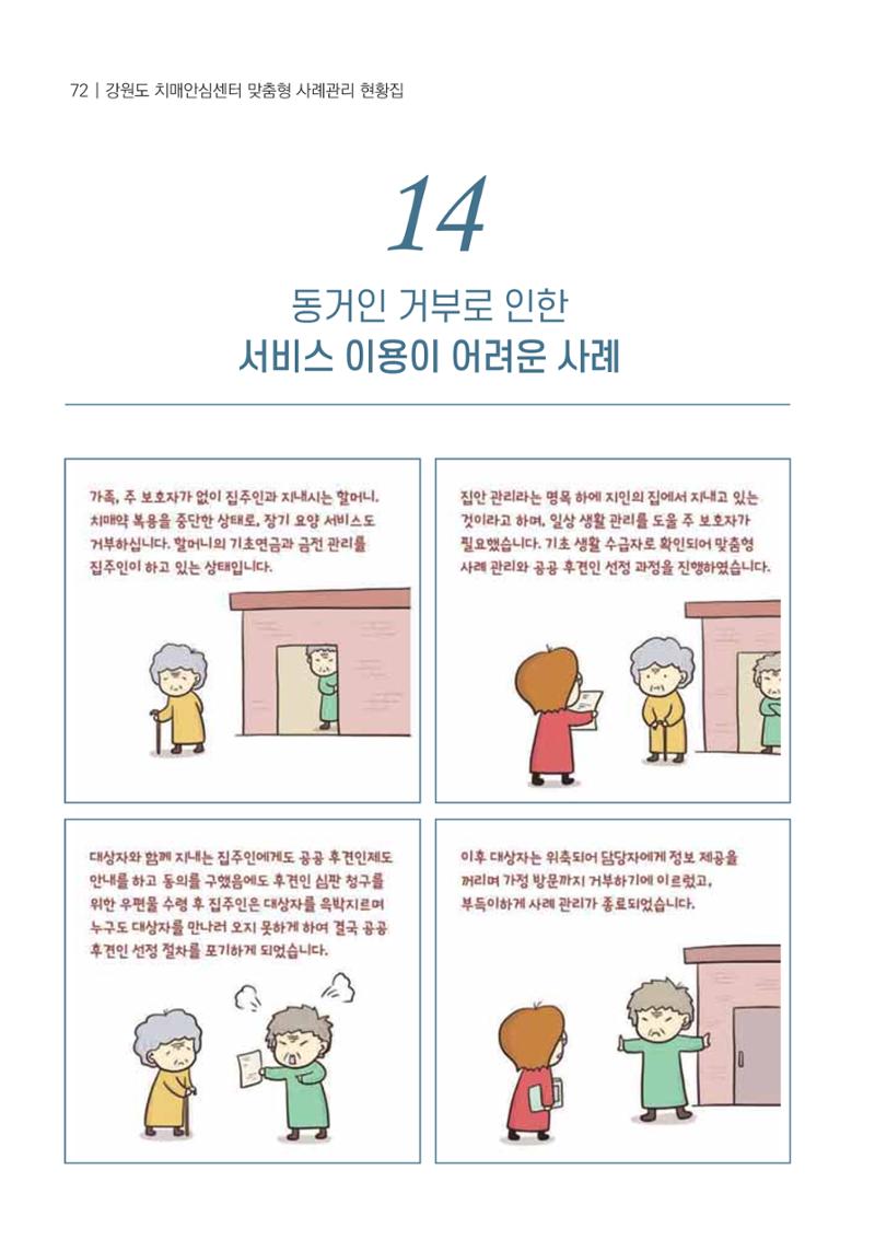 힘들지만, 함께하는 행복 73페이지