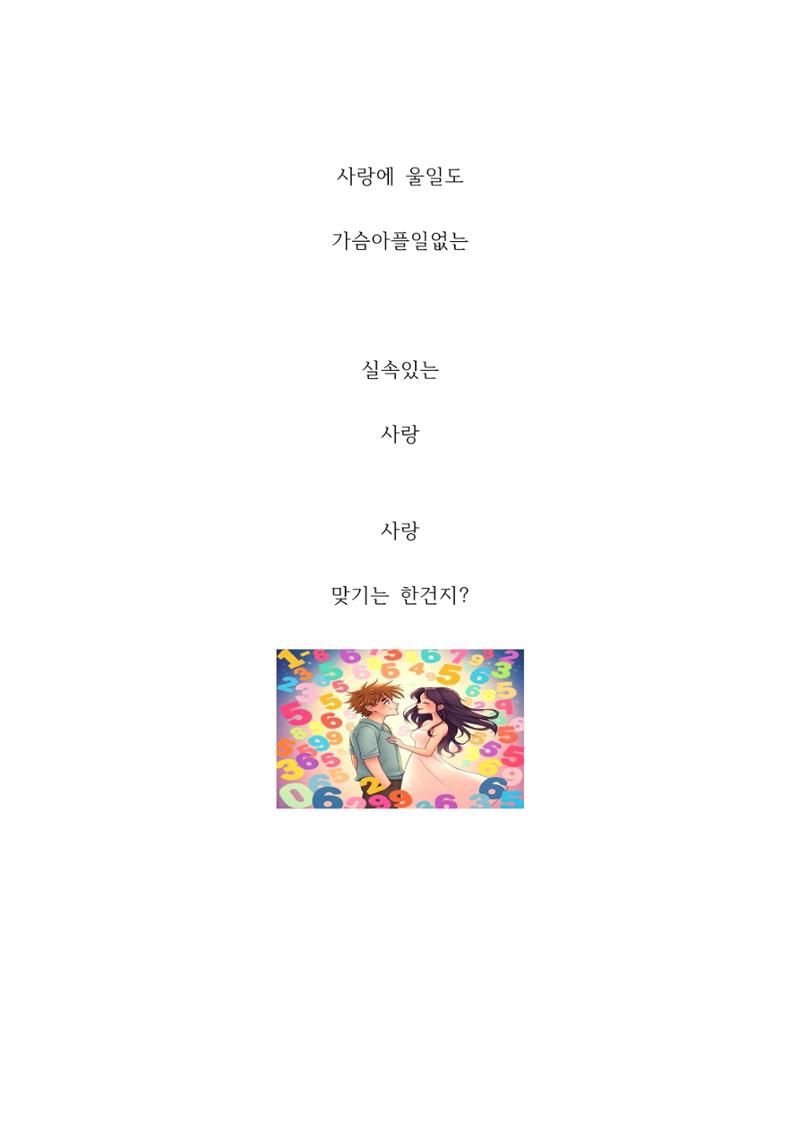 심쿵한 하루 16페이지