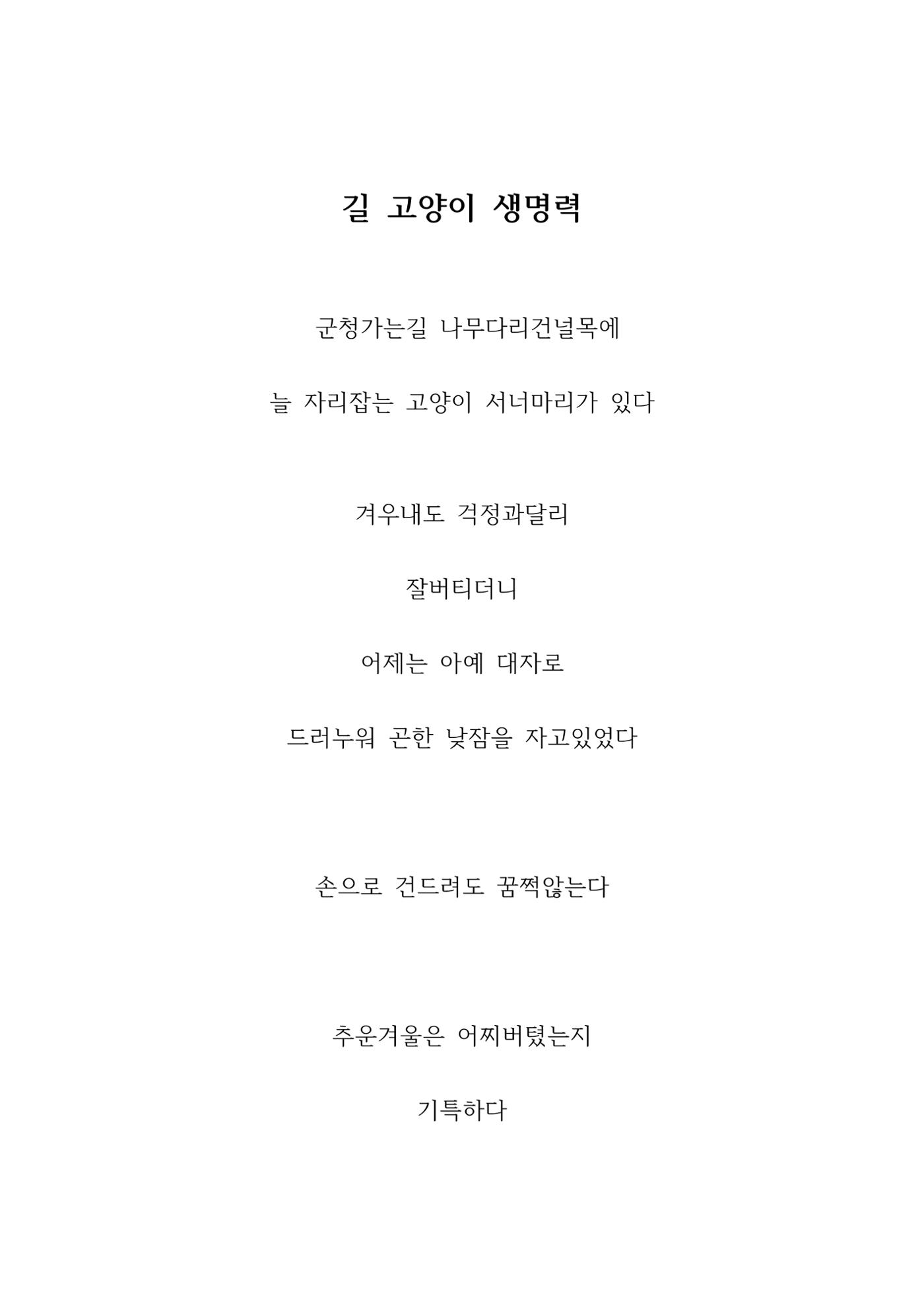 심쿵한 하루 8페이지