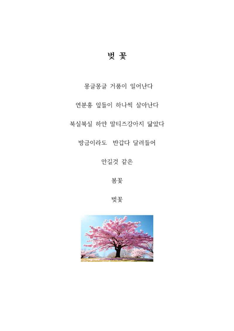 심쿵한 하루 4페이지