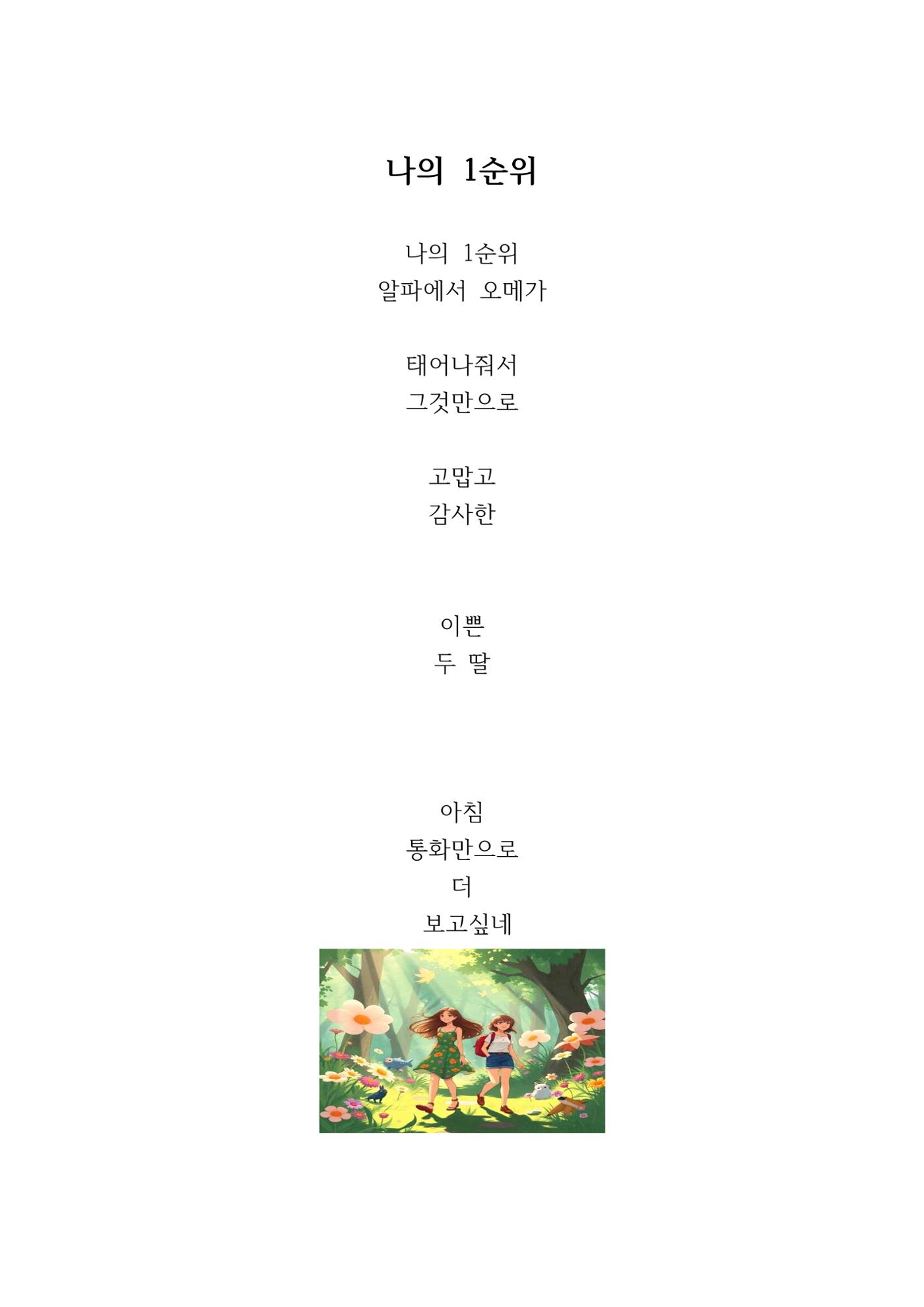 심쿵한 하루 7페이지