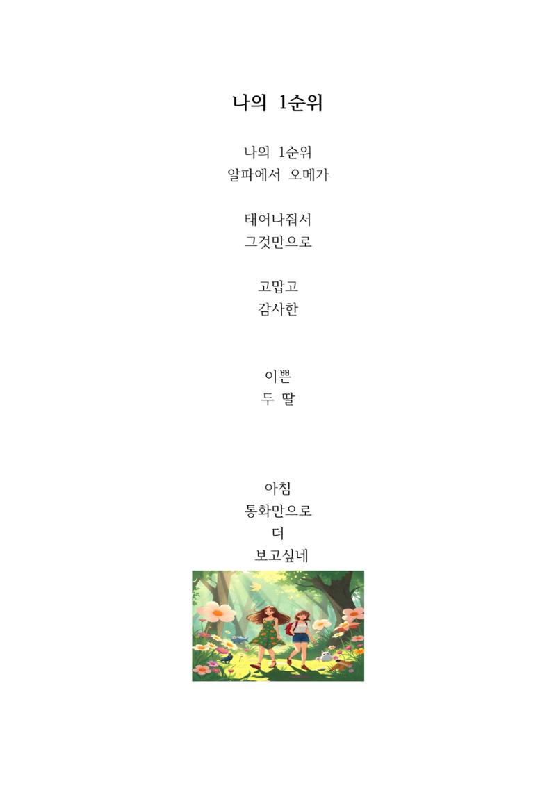 심쿵한 하루 7페이지