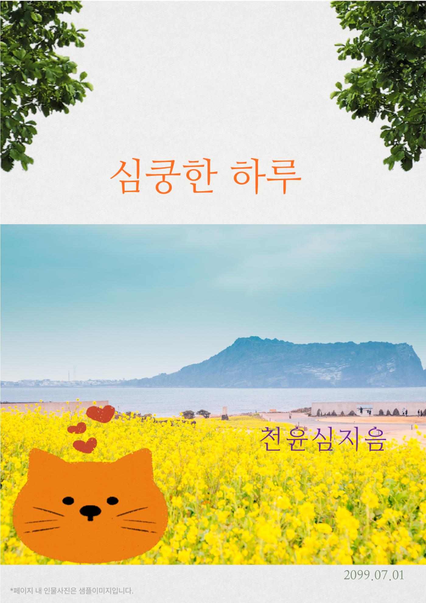 심쿵한 하루 1페이지