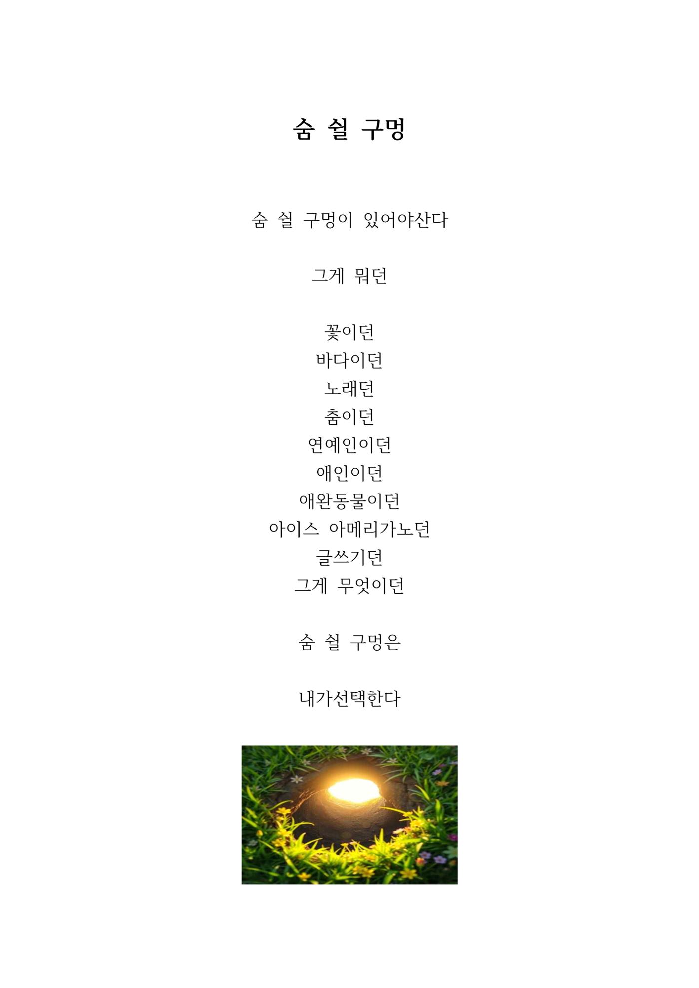 심쿵한 하루 6페이지