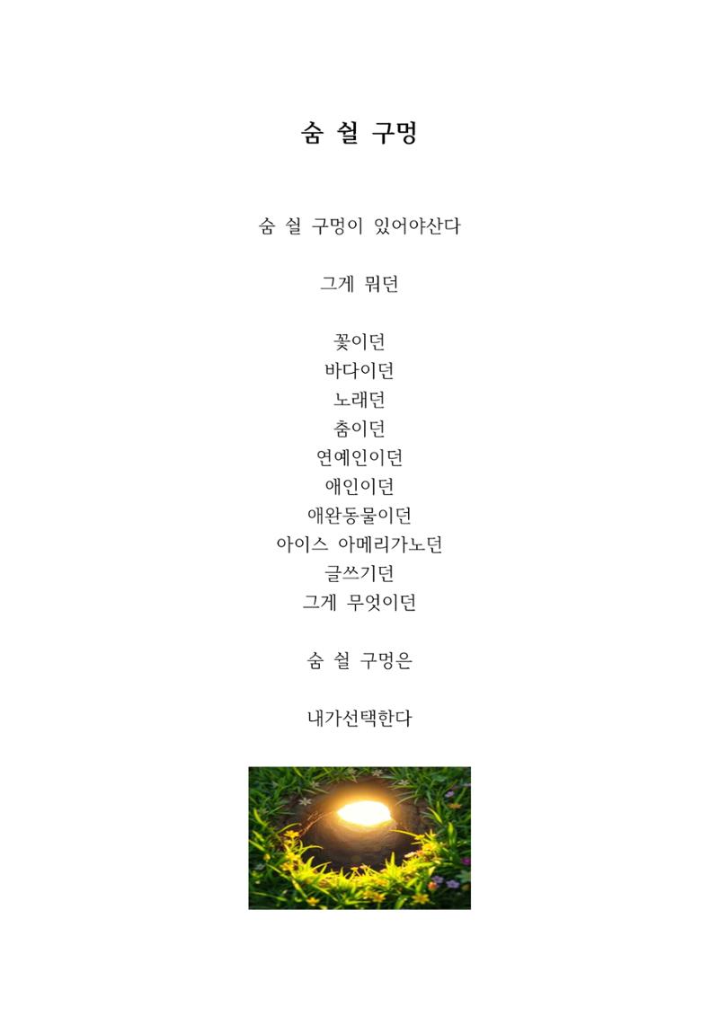 심쿵한 하루 6페이지