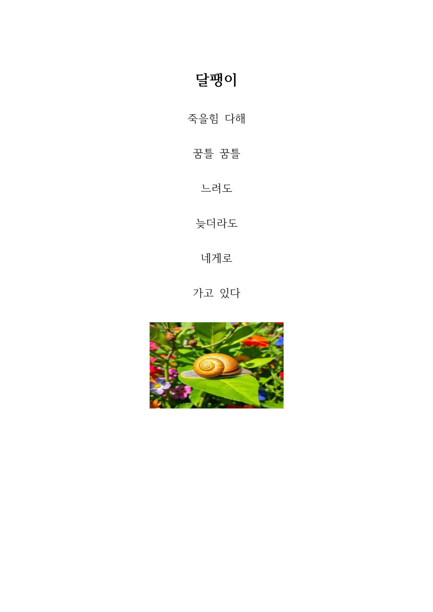 심쿵한 하루 3페이지