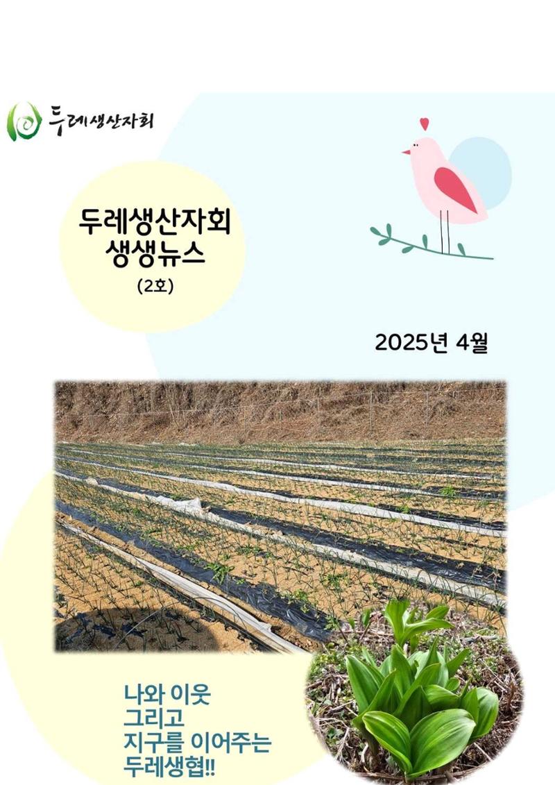 생생 뉴스레터 2호 1페이지