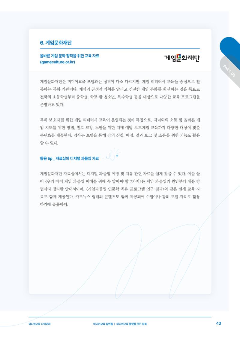 27-5 미디어교육 플랫폼 완전 정복 10페이지