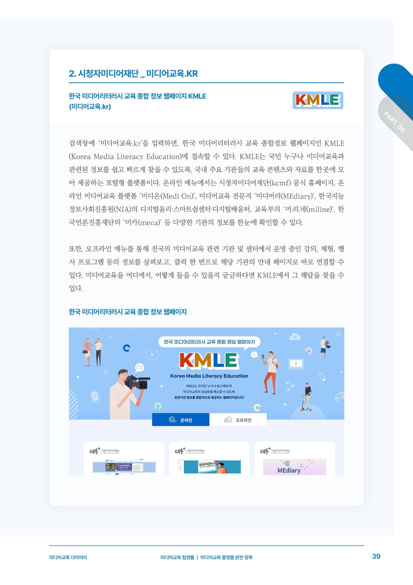 27-5 미디어교육 플랫폼 완전 정복 6페이지