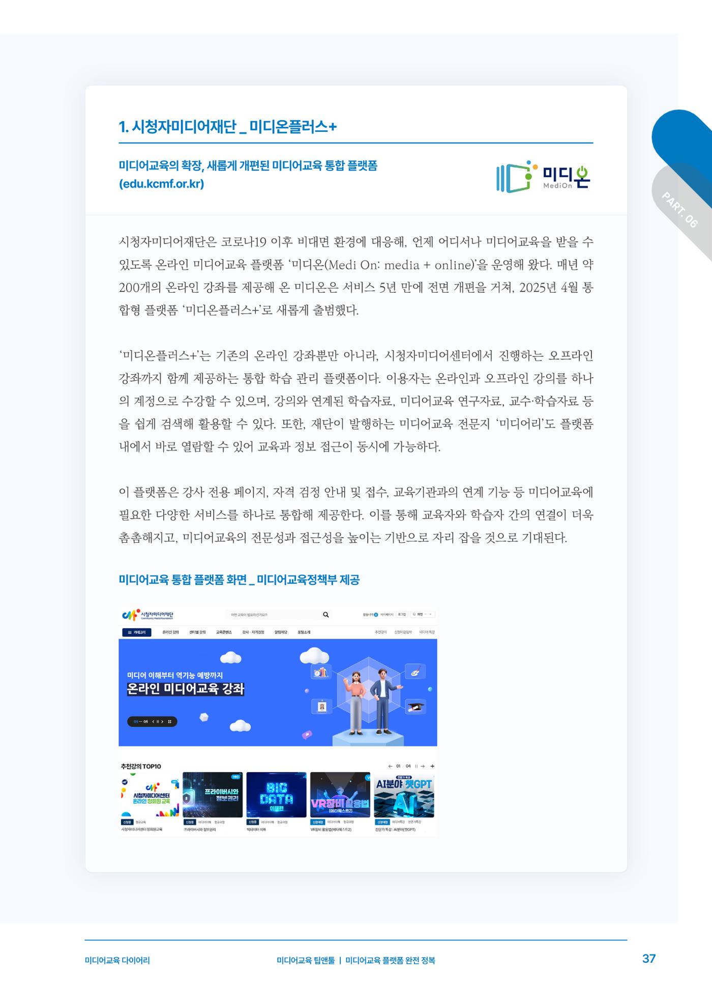 27-5 미디어교육 플랫폼 완전 정복 4페이지