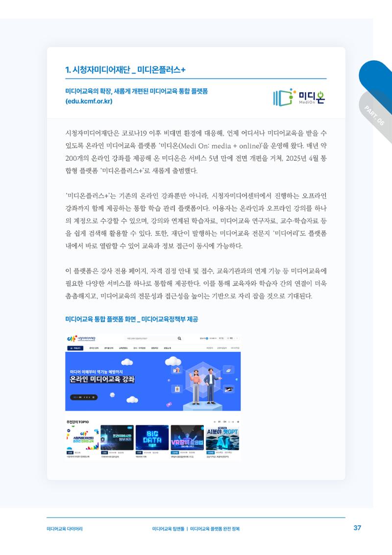 27-5 미디어교육 플랫폼 완전 정복 4페이지