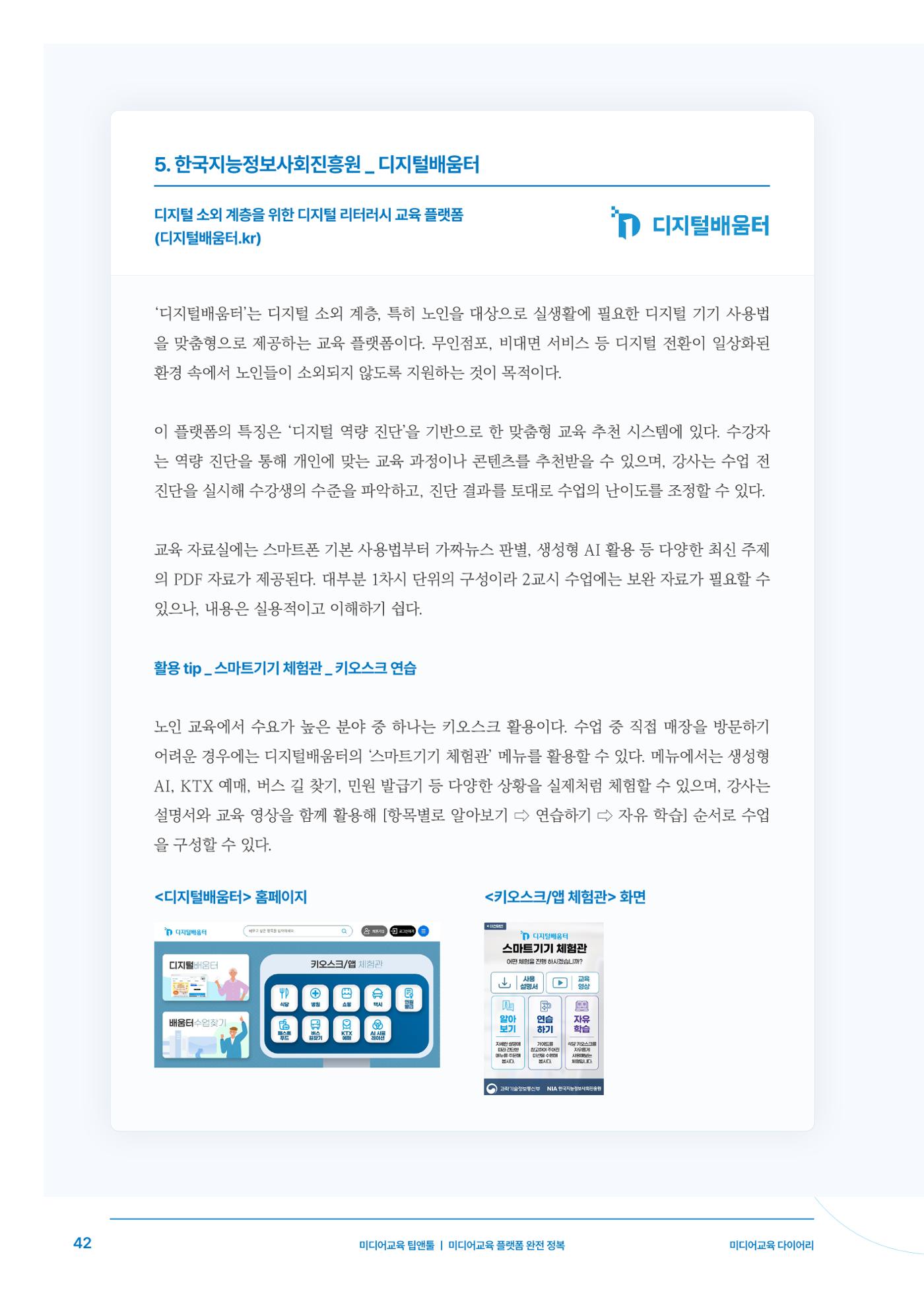 27-5 미디어교육 플랫폼 완전 정복 9페이지